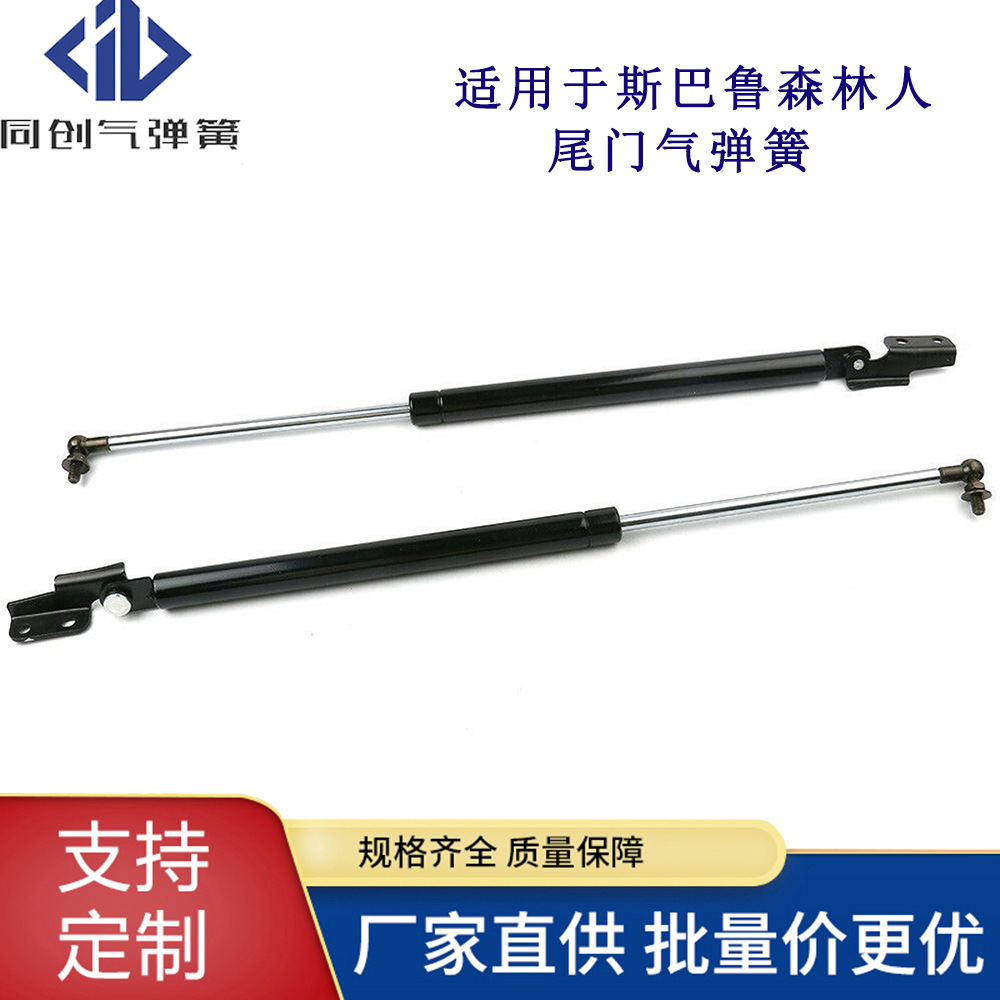 适用于斯巴鲁森林人Subaru Forester 2009~2013尾门液压杆气弹簧