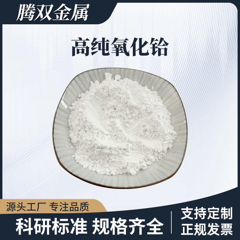 Nanoscale Hafnium Dioxide Powder, Micron Industrial-Grade High-Purity Hafnium Oxide Powder, Ultra-Fine Spray-Coated Electronic Hfo2 Powder Nanoscale Hafnium Dioxide Powder, Micron Industrial-Grade High-Purity Hafnium Oxide Powder, Ultra-Fine Spray-Coated Electronic Hfo2 Powder