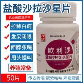 鸽药多菌沙拉沙星片信赛鸽子鹦鹉肠炎大肠杆菌沙门氏菌拉稀欧利沙