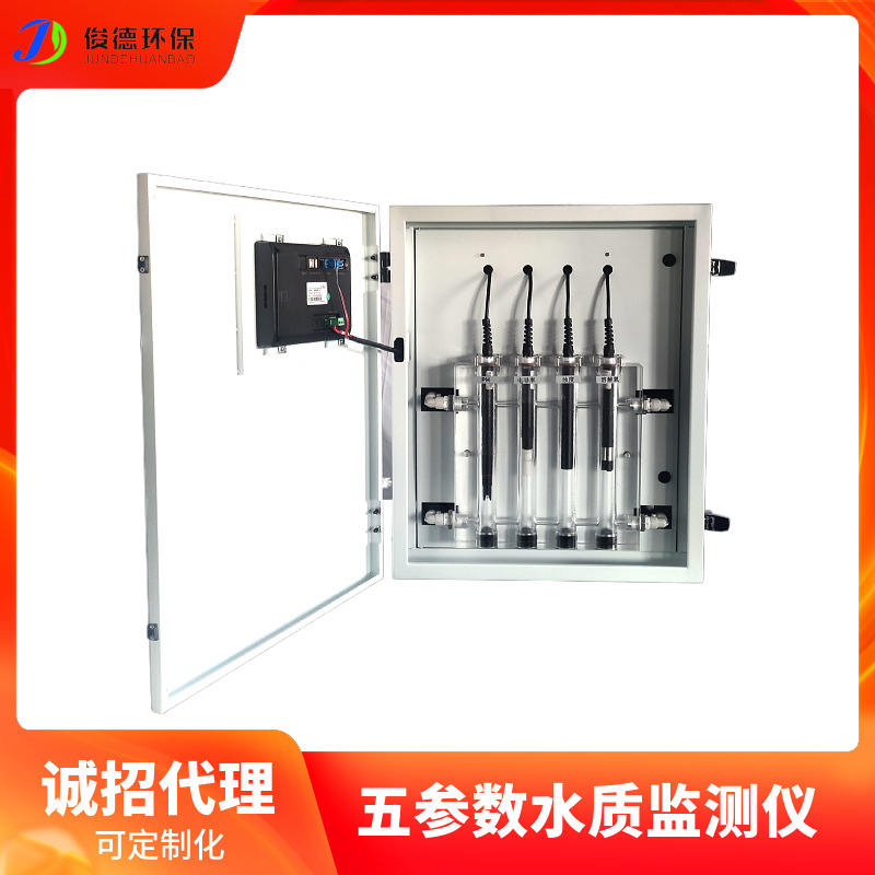 小型多参数在线水质分析仪 一站式服务 诚招代理 五参数分析仪