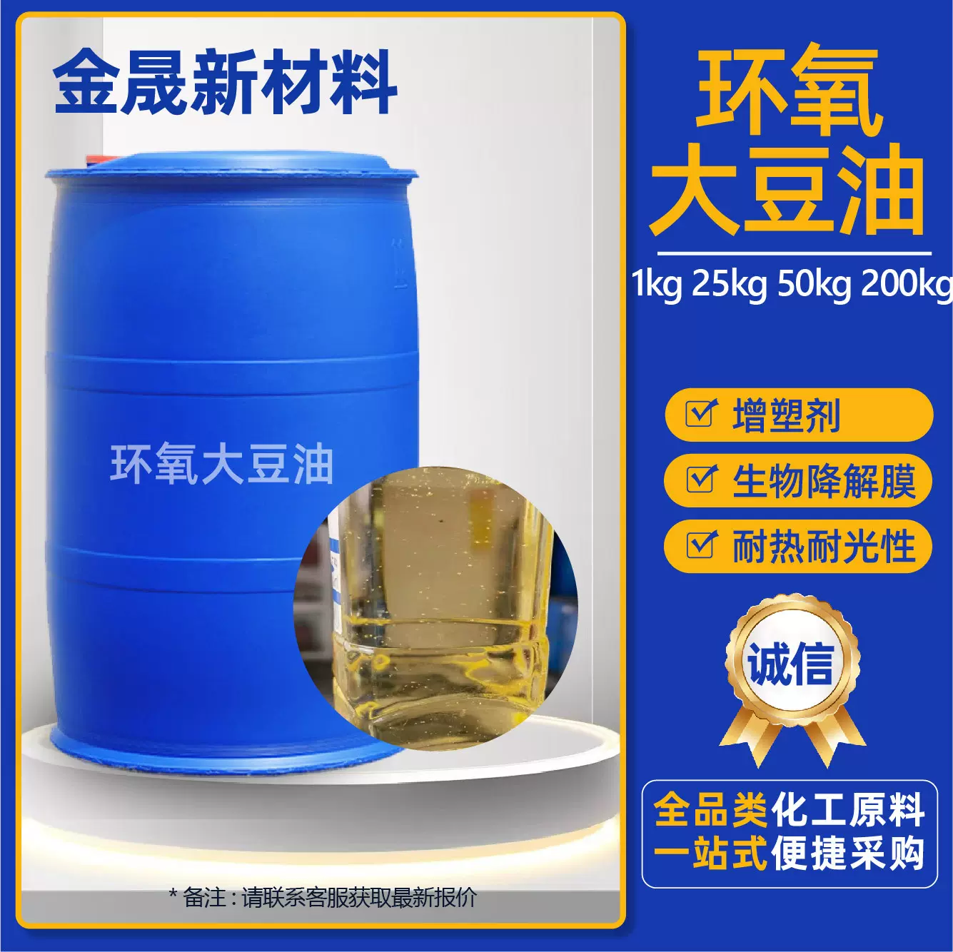 ESO环氧大豆油 耐热耐寒工业级环保稳定剂PVC增塑剂环氧大豆油