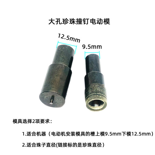 DIY pearl rivet installation mold pressing accessories hand press motor supporting tools bead installation abrasive tools