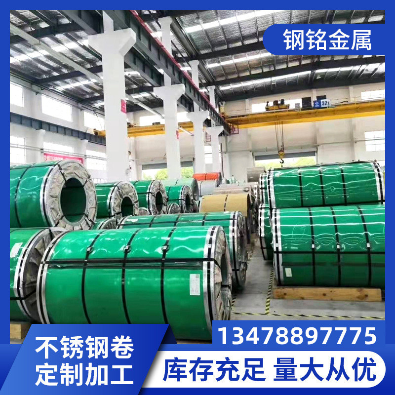 不锈钢卷 304 316 310s 2205 2507 不锈钢卷拉丝抛光 可定尺开平