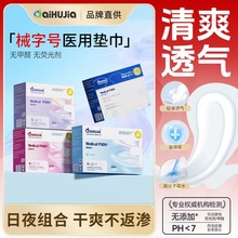 爱护佳初系列医用垫巾日用夜用妇科护垫卫生巾一次性医用护垫批发