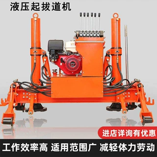 YQB-200液压起拔道机铁路工务线路养护一机两用起道拨道设备