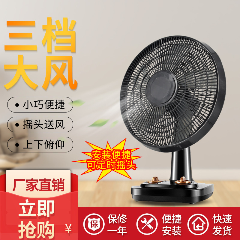 厂家直供台扇台式家用床上静音大风力12寸16寸摇头定时宿舍风扇