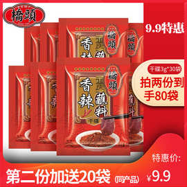 重庆桥头香辣蘸料10g*10小包装干碟辣椒烧烤调料火锅烤肉家用蘸料