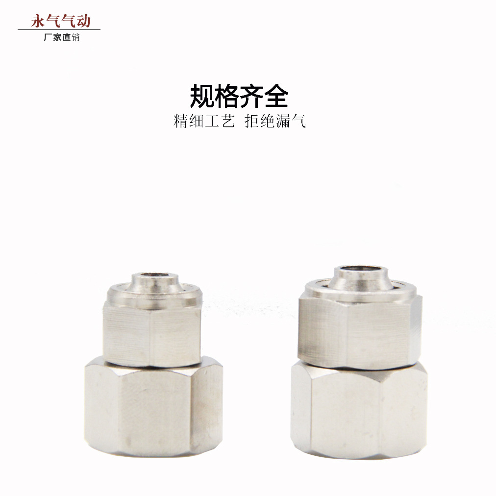 氣動接頭 銅鍍鎳快擰內牙絲螺紋接頭PCF4/6-01/8-02/10-03/12-04