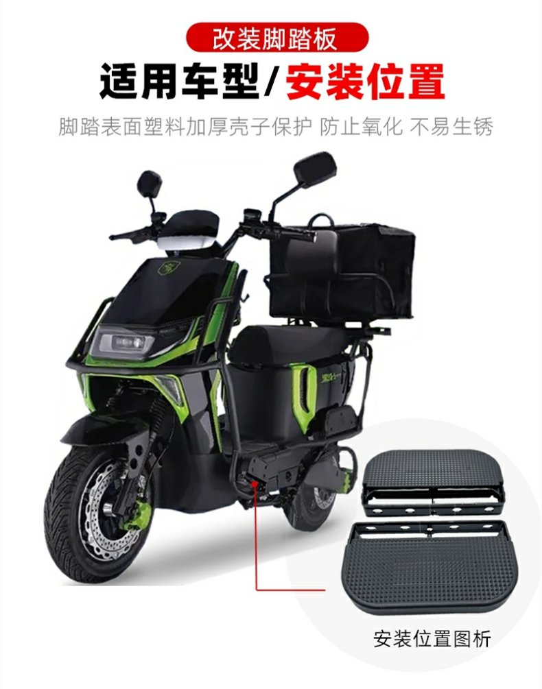 Suitable for Saige Black Knight Zhimai electric vehicle guardrail footrest, front footrest, anti-slip foot pedal, load-bearing king