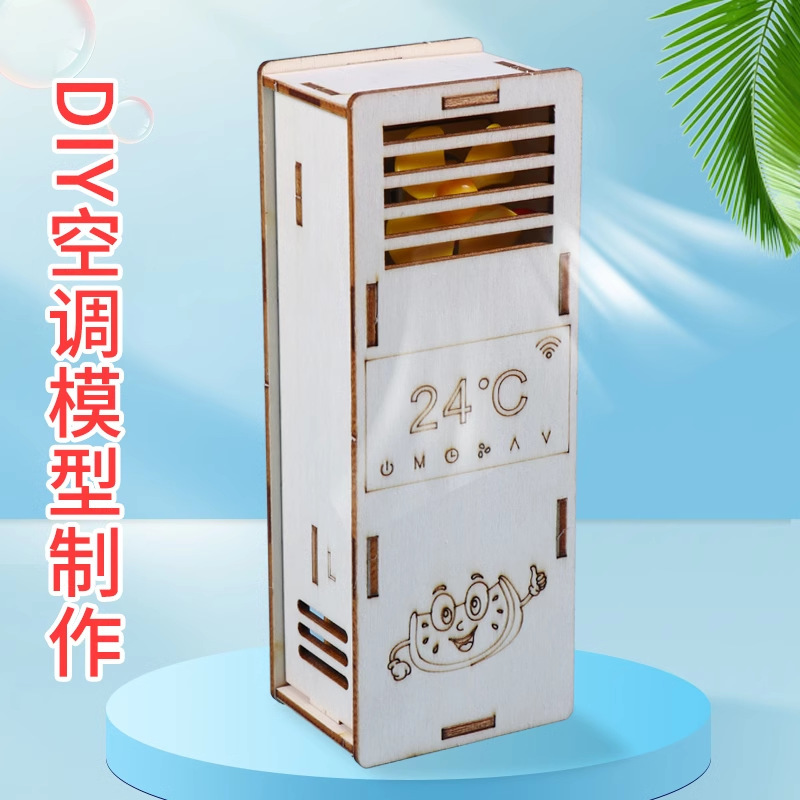 DIY Technology Small Production Small Invention Air Conditioning Fan Creative Science Experiment Small Handmade Primary and Secondary School Students Model Materials