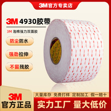 3m4930˫�潺ǿ��ճ��VHB���͸��·�ˮǿ������3m4920�����۽���