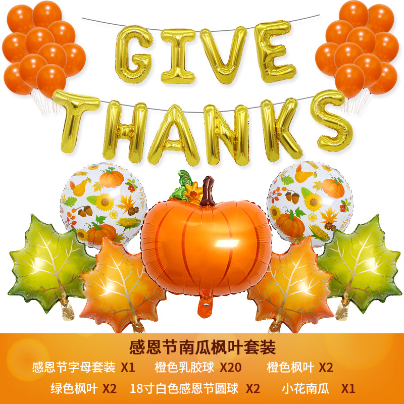 感恩节南瓜枫叶明细