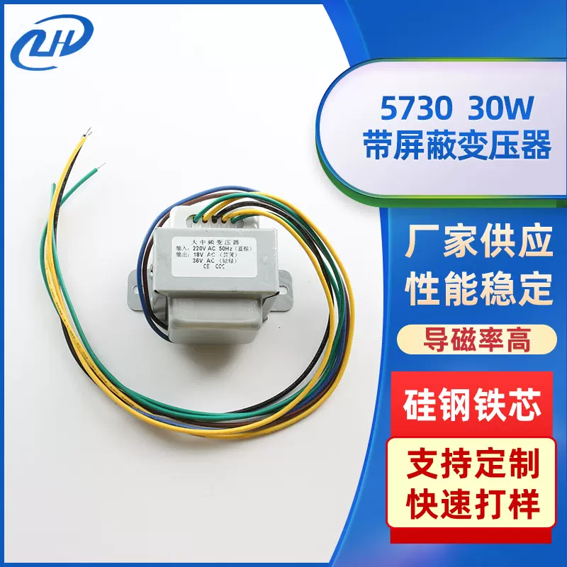 5730 30W带屏蔽隔离变压器 18V36V线性变压器 220V屏蔽隔离变压器
