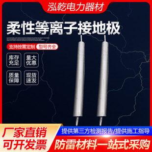 Flexible Plasma Ground Poles Flexible Graphite Ground Poles Quick Fit Plasma Base Flexible Grounding Body Armored