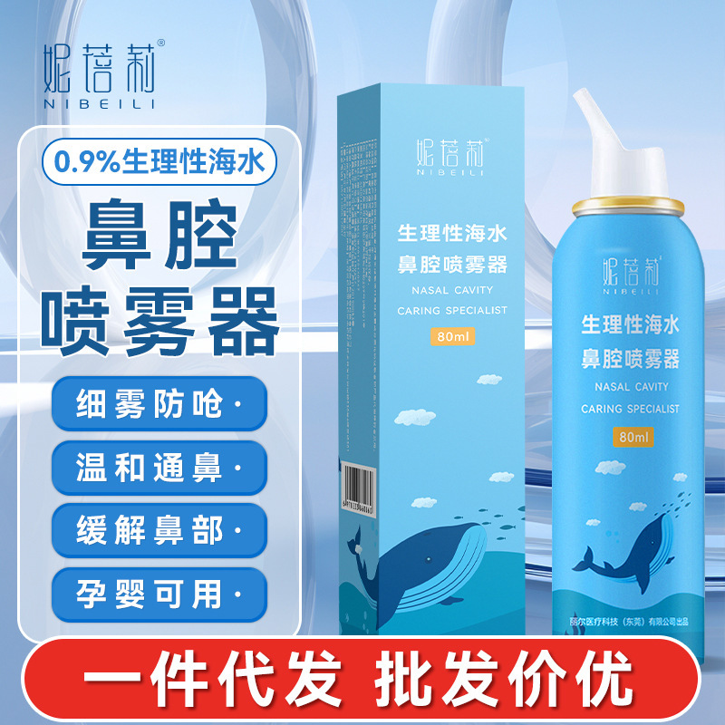 Nibeili Physiological Saline Nasal Spray for Adults, Children, and Infants, Cleansing Sea Salt Water Nasal Spray, Isotonic Nibeili Physiological Saline Nasal Spray for Adults, Children, and Infants, Cleansing Sea Salt Water Nasal Spray, Isotonic
