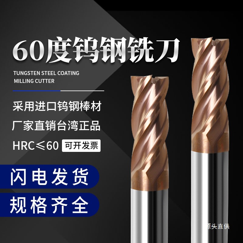 台湾60度钨钢铣刀4刃涂层钢用硬质合金立铣刀cnc加工中心数控铁名