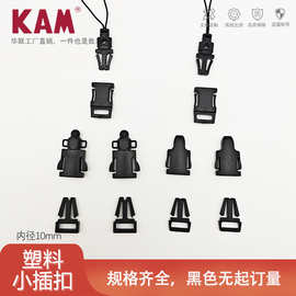 KAM华联塑料飞机扣手机壳挂绳配件黑色彩色小插扣平头挂绳扣批发