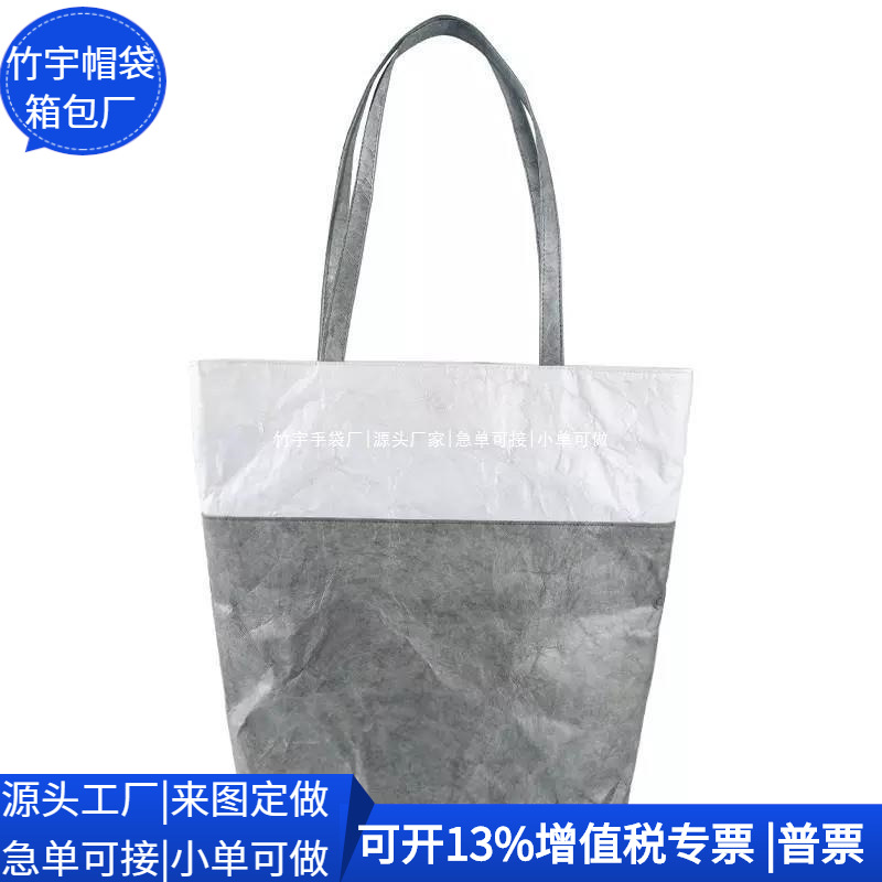 跨境RPET杜邦纸手提袋 时尚Tyvek单肩包 企业礼品礼品袋 源头厂家