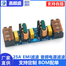 25A EMI滤波 音频电源滤波 电源净化器 50/60HZ交流 加厚铜箔