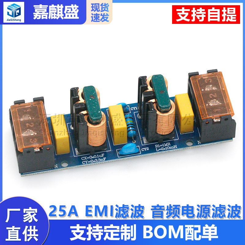 25A EMI滤波 音频电源滤波 电源净化器 50/60HZ交流 加厚铜箔