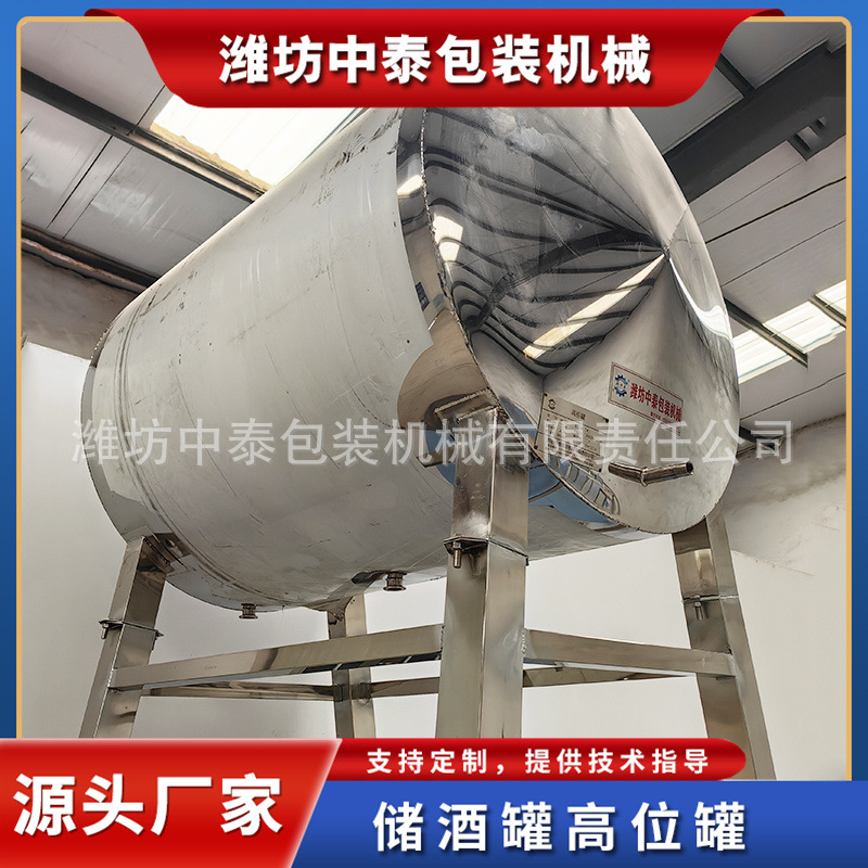 酒厂灌装线储酒罐 不锈钢容器高位罐 葡萄酒红酒液体容器储液罐
