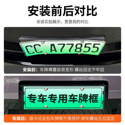 2026 Chery Fengyun T9L License Plate: License plate holder/license plate holder