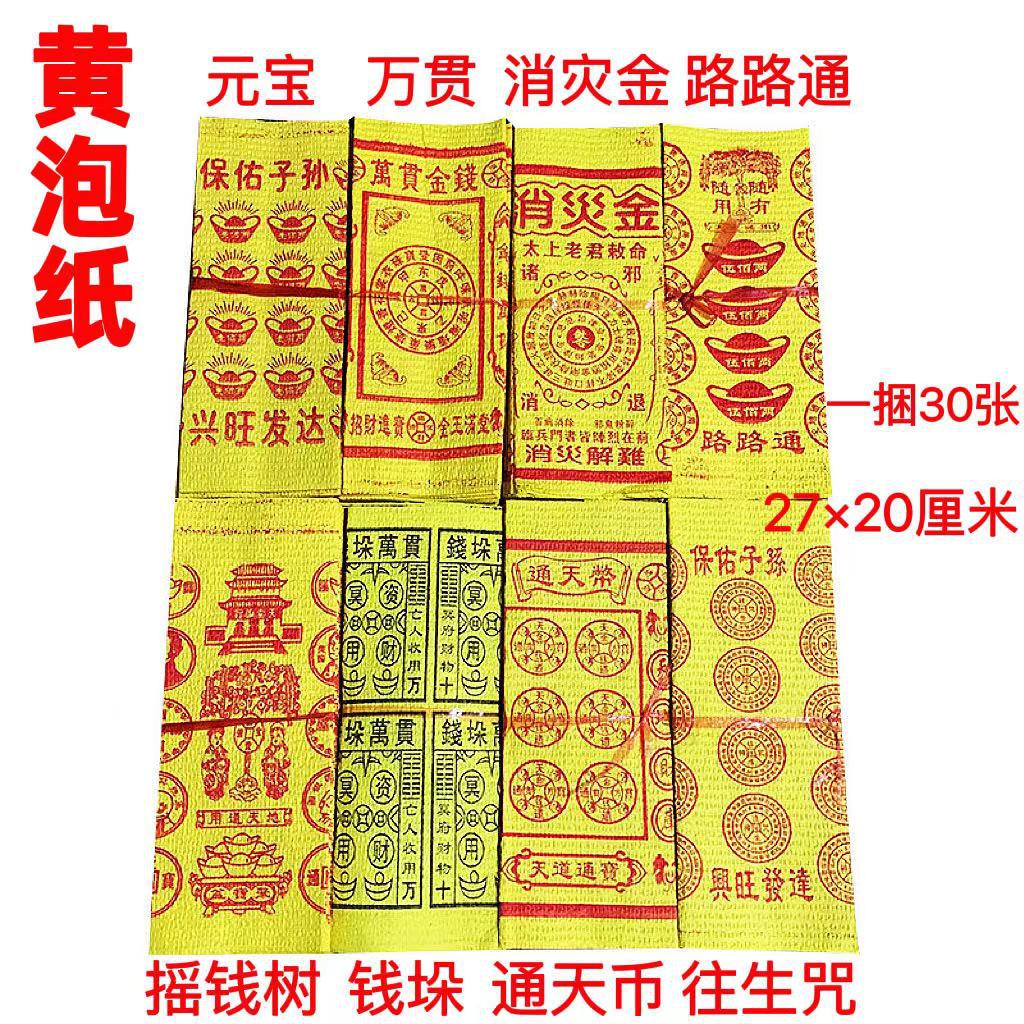 冥币批发多少钱一吨