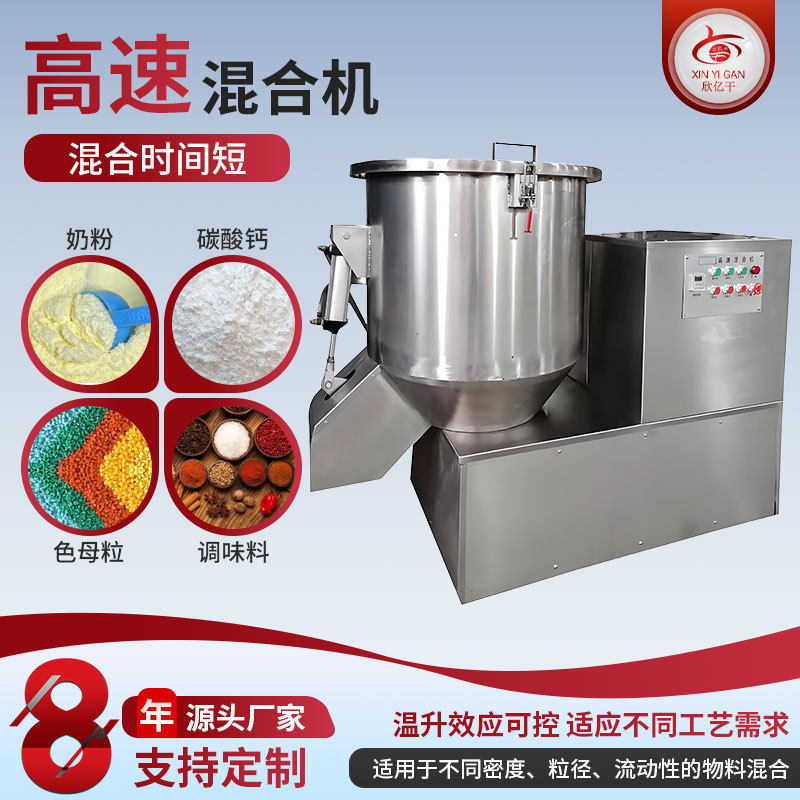 Factory Customized Calcium Carbonate Vertical High Speed Mixer Dye Powder Mixer Fish Bait High Speed Mixer