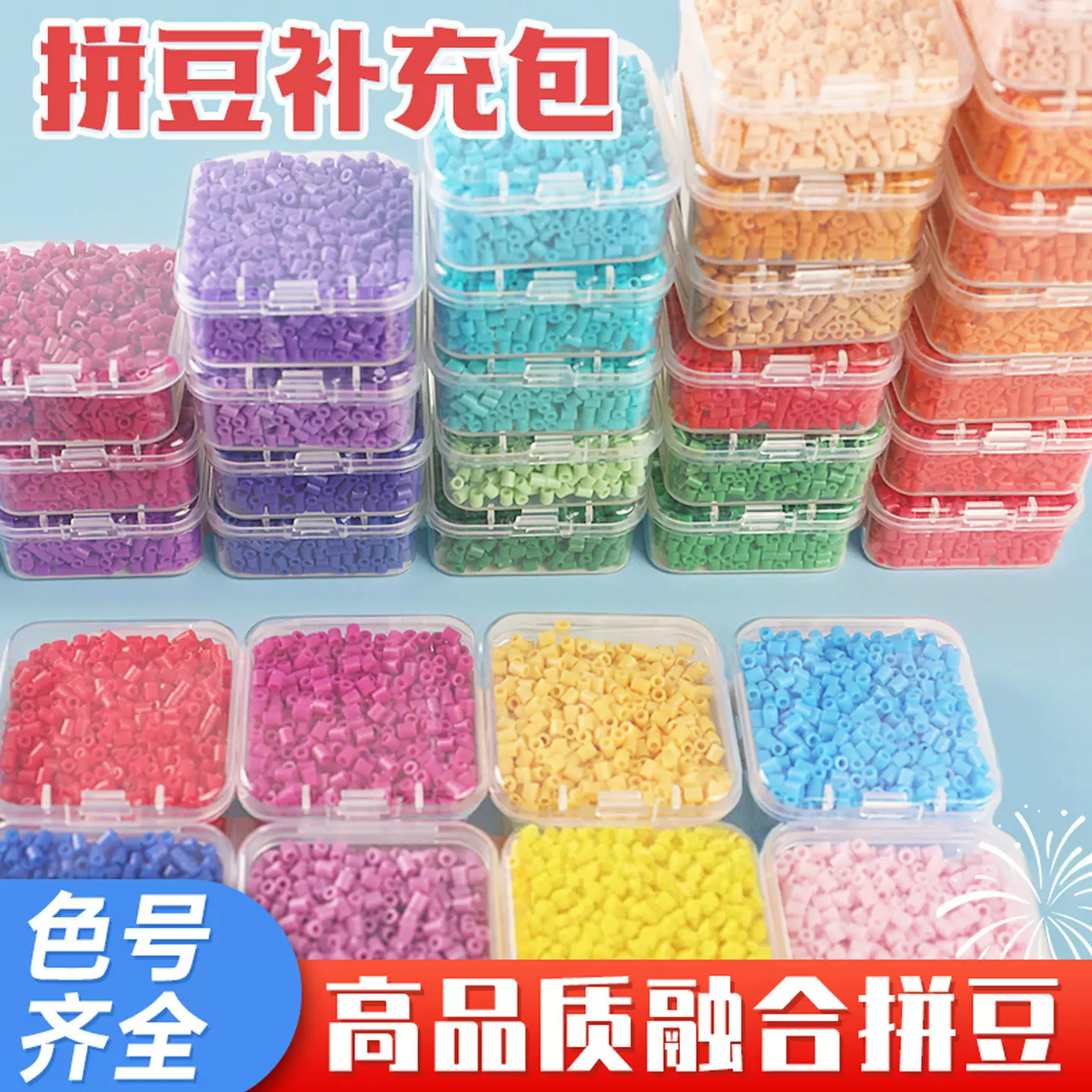 现货2.6mm融合豆补充包永夜星河同款DIY玩具拼豆厂家批发1000粒装