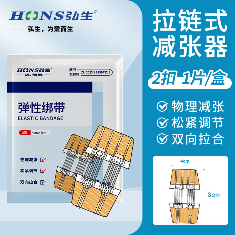 四代新品减张贴医用拉链式创口贴弘生免缝皮肤拉合贴儿童创面绑带|undefined