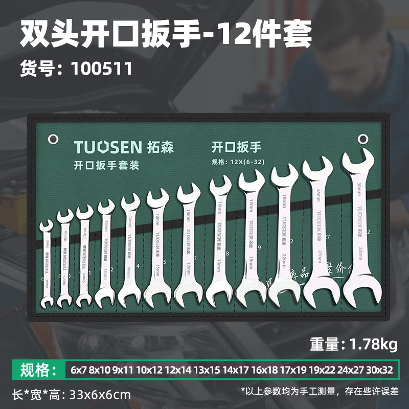 12개 세트[양두 오픈 엔드 렌치 세트]