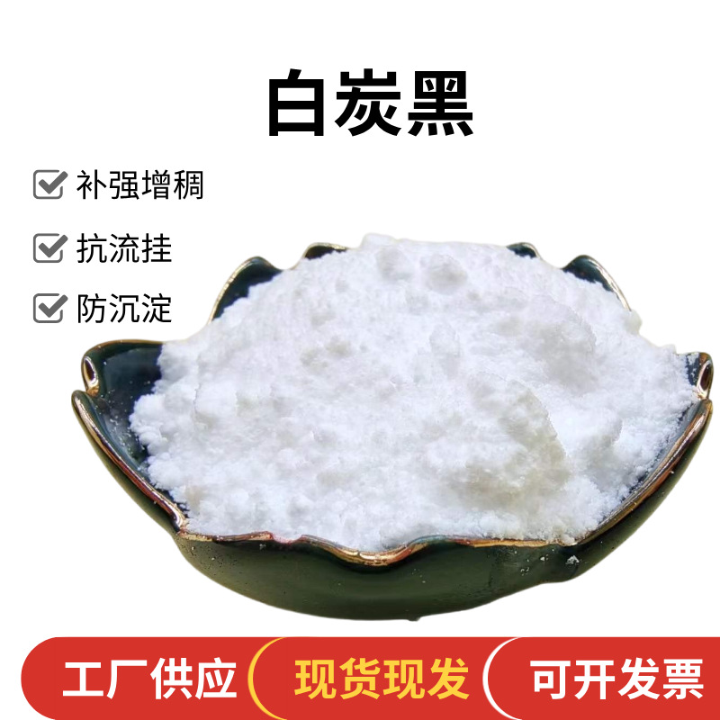 1250目沉淀法 白炭黑 二氧化硅 橡胶填充高分散工厂直供超细