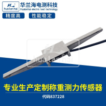 华兰海电测轨道测力传感器 火车轨道测拉力 轻轨测力传感器