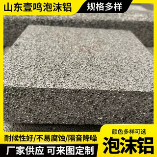 大学科研实验0.5高密度泡沫铝板 防震缓冲防火隔音降噪航天汽车用