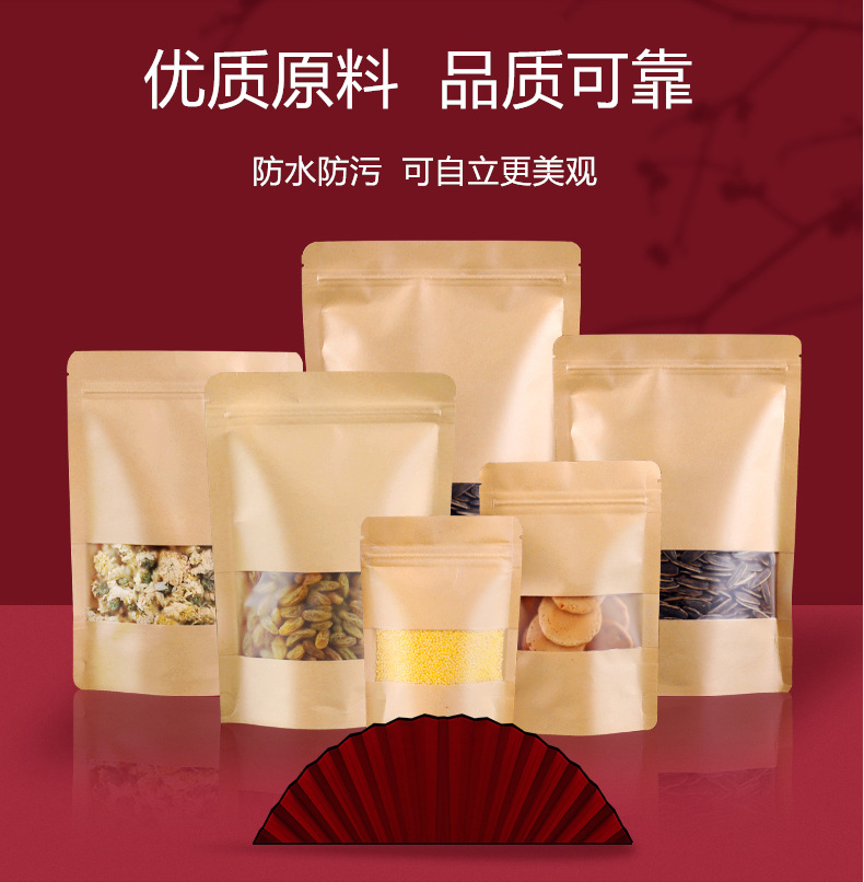 牛皮纸袋自立自封袋干果茶叶零食品密封包装袋100个干果包装