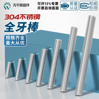 加工定制304不锈钢牙条DIN976 M3-M42全牙螺杆牙条丝杆可来图定制