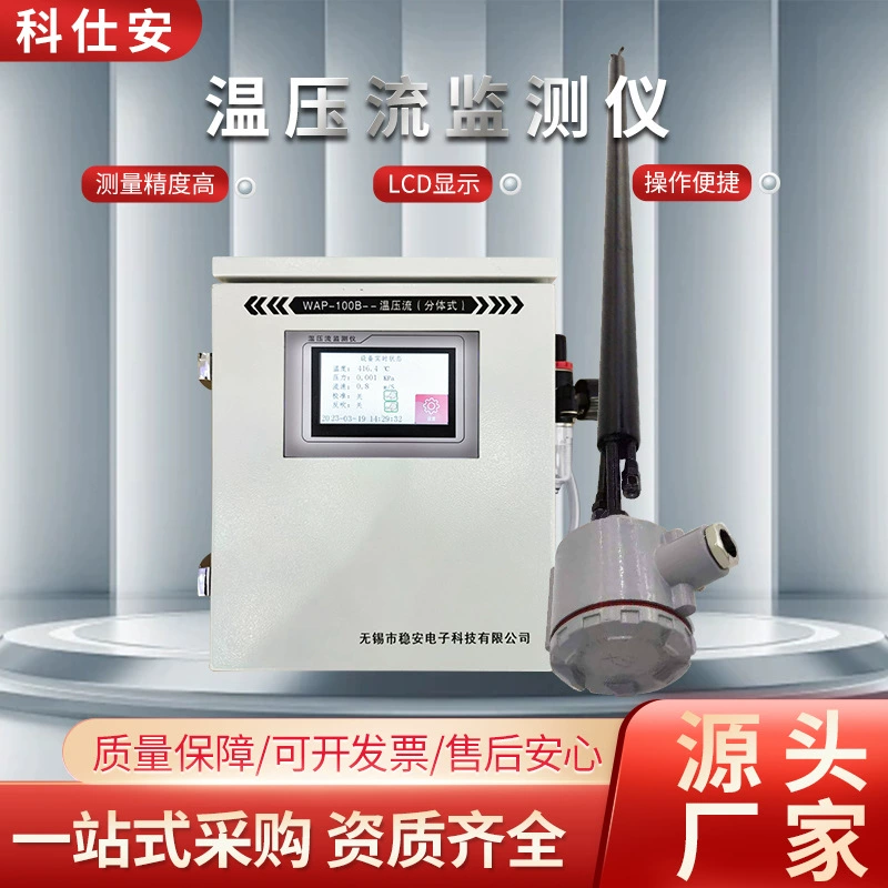 Детектор температуры, давления и расхода воздуха (раздельный), детектор температуры, давления и скорости потока (раздельный), аксессуары для онлайн-мониторинга дымовых газов CEMS