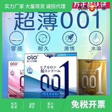olo方包避孕套玻尿酸001安全套超薄顆粒螺紋套成人計生性用品批發