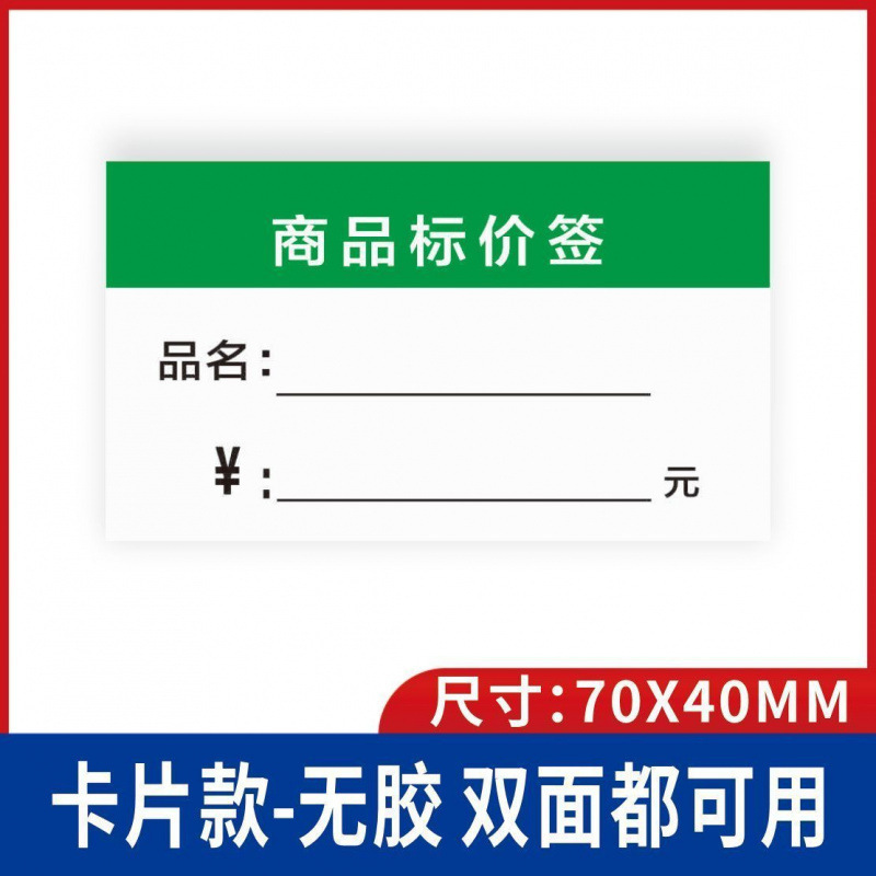 2000张手写标签贴商品标价签商店价格标签加厚价格纸超市货架自粘|undefined
