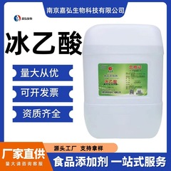 スポット氷酢酸 食品グレードの酸度調整剤 水溶性溶剤 高含有量 99.8% 氷酢酸