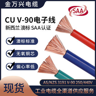 KMK CABLE AS/NZS 3191 V-90 250/440V SAA�J�C�����m �Ę���Ӿ�
