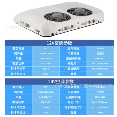 无 – Automotive air conditioning Integrated 12V 24V