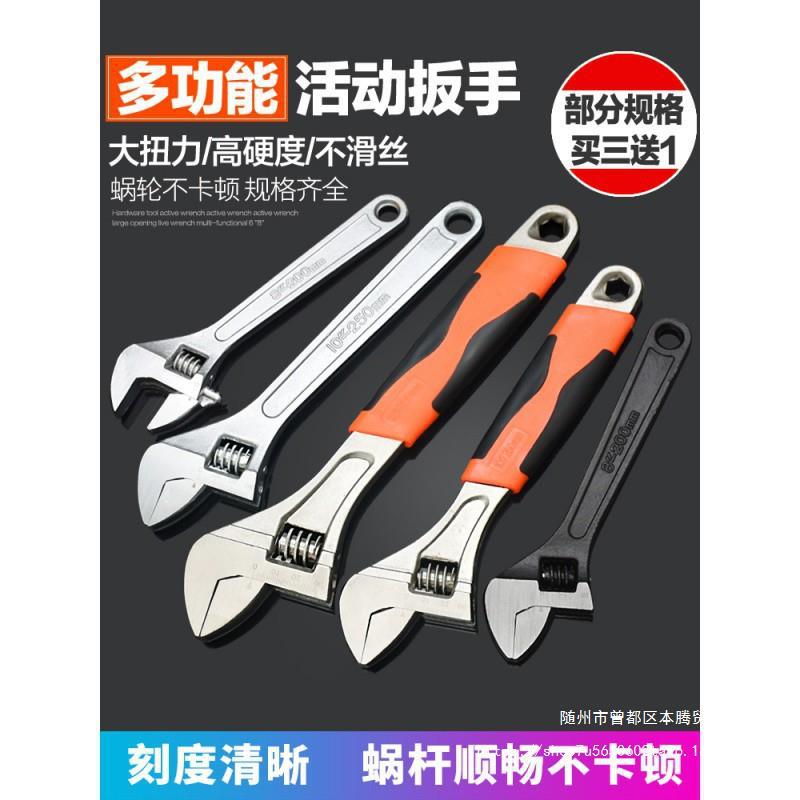 五金工具活动扳手活扳手活口活络大开口多功能8/10/12/15/18/包邮