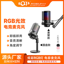 电竞USB台式麦克风电容话筒直播录音电脑专用悬臂支架桌面麦克风