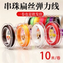 肖扁丝弹力线水晶线弹力绳高弹力串珠专用线手链手串弹力绳批发