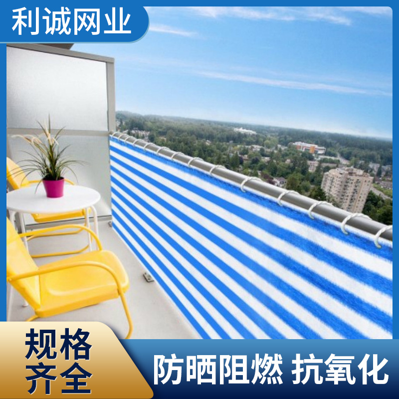 厂家批发 阳台彩条网 蓝白遮光网 美化装饰无异味 全新料抗老化