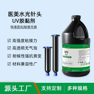 医美水光针头粘接胶黏剂快速固化高强度高透明UV胶水定制生产厂家