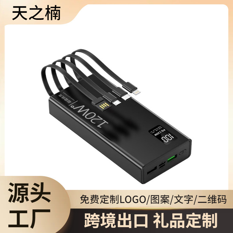 跨境批发120w超级快充自带线四合一20000mAh大容量充电宝移动电源