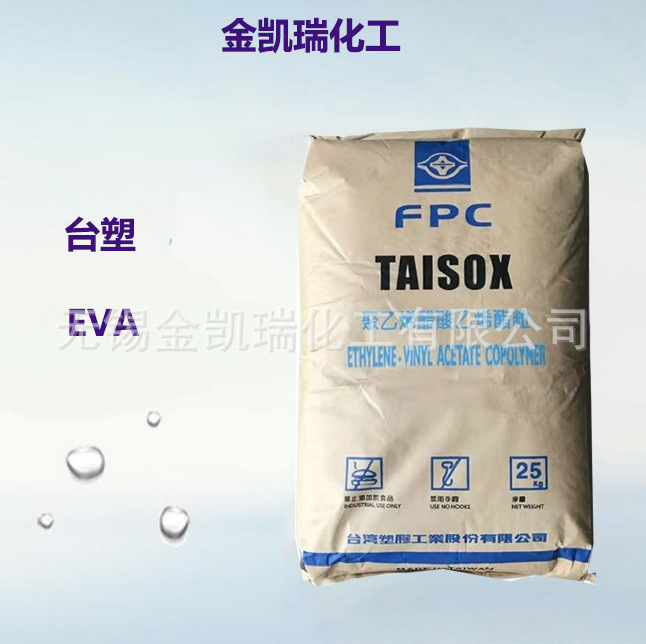 EVA 7A50H台湾塑胶 耐低温EVA颗粒管材级电线电缆级原料