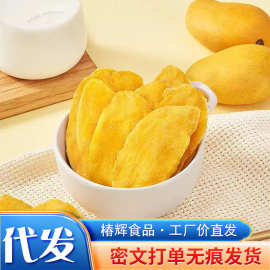代发芒果干不加糖厚切大片休闲零食酸甜软糯新鲜即食果脯